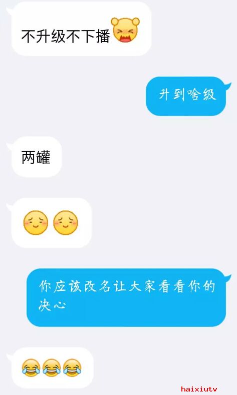 嗨秀秀场美女主播 小编和主播之间理不清债1