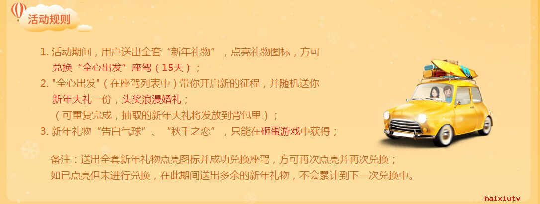 嗨秀秀场2018元旦新年派对邀你一起来