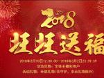 嗨秀秀场“旺旺送福” 赶快领取你的新年大礼包