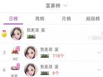 美女直播间为主播锁定胜局 爱你就要让你上榜