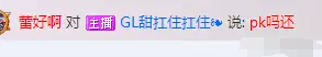 美女主播劝阻上货大哥 终于等到了那个人4