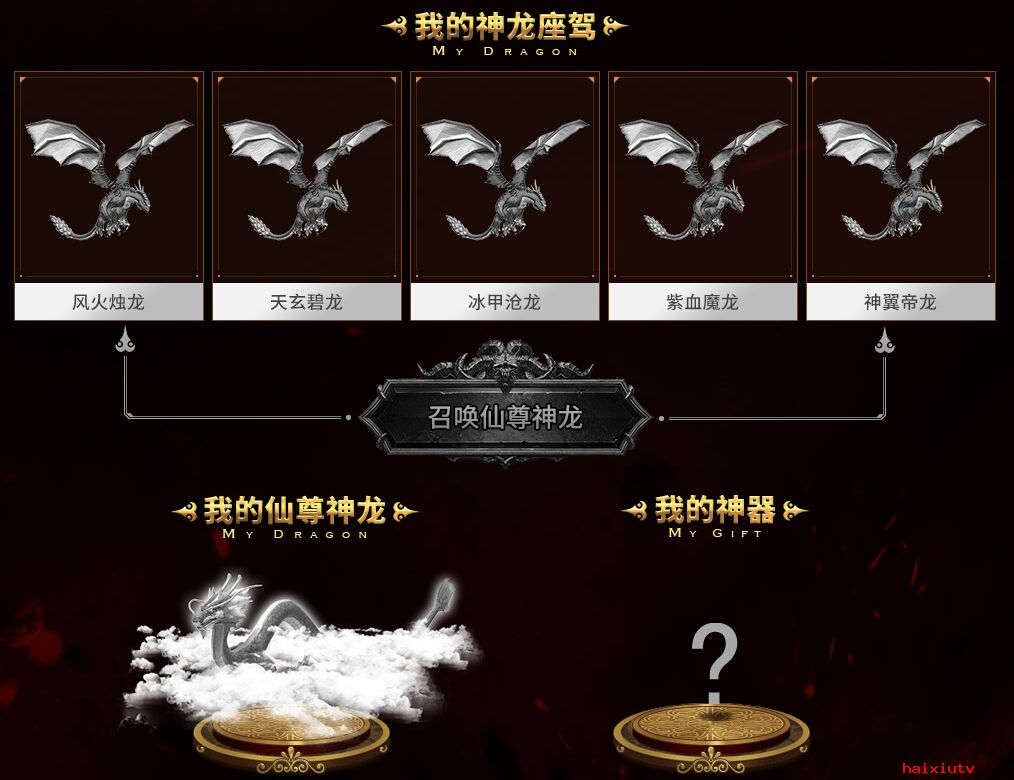 美女直播间“神龙召唤令” 开启神器收获礼物4