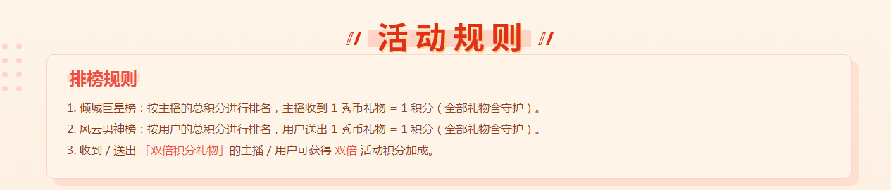 嗨秀直播间金麦活动开启