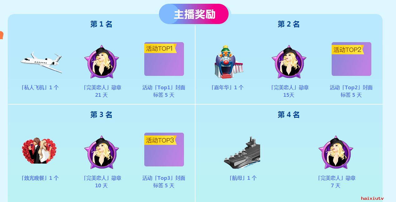 美女直播主播奖励