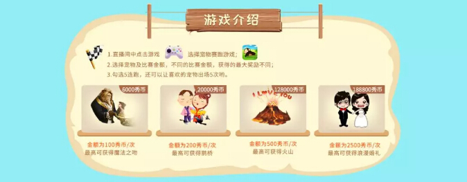 视频直播宠物赛跑