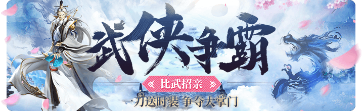 嗨秀秀场武侠江湖再度降临,新侠客进阶之路震撼上线!