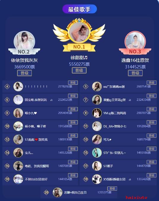 嗨秀公会最佳歌手